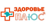 МЕДИЦИНСКАЯ КЛИНИКА «ЗДОРОВЬЕ ПЛЮС»