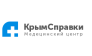 Медицинский центр «Крым-Справки»