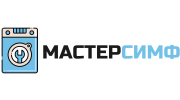 МАСТЕРСИМФ