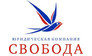 Юридическая компания Свобода